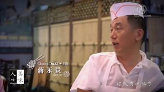 美味人生—特别企划〝中华料理心〞(美味人生 特别企划 中华料理心)