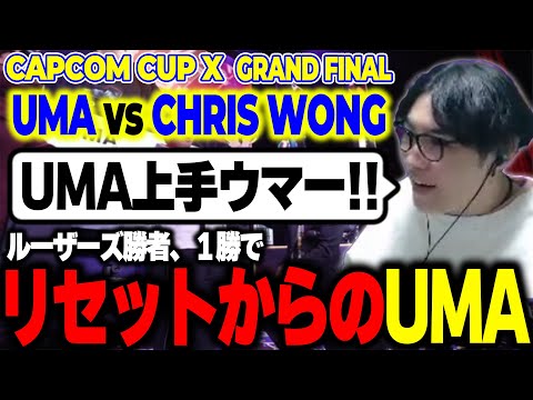 【CAPCOM CUP X】ルーザーズ勝者の１勝でリセットで激アツなGRAND FINAL【2024/2/26】【スパイギア切り抜き】