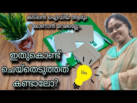 ആർക്കും ചെയ്യാവുന്ന സിമ്പിൾ ഐഡിയ കാണാൻ മറക്കല്ലേ..#viral#diy #recycleandcreate #artandcraft#handmade