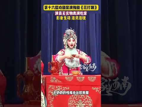 演技派上线！隔着屏幕都能感受到香味，看演员如何无实物吃席征服全场！