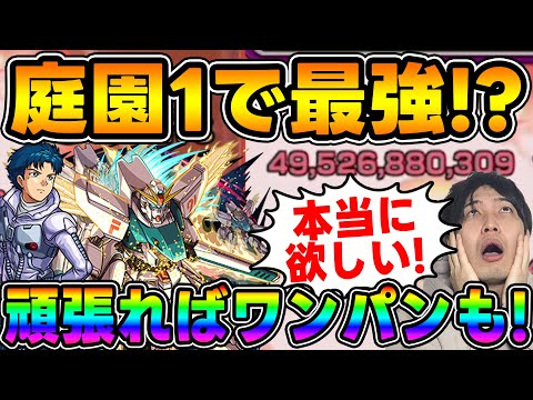 【シーブック・アノー＆ガンダムF91】庭園1最強キャラ！？≪ガンダムシリーズ第2弾≫ボス1からワンパンも…使ってみた【モンスト】