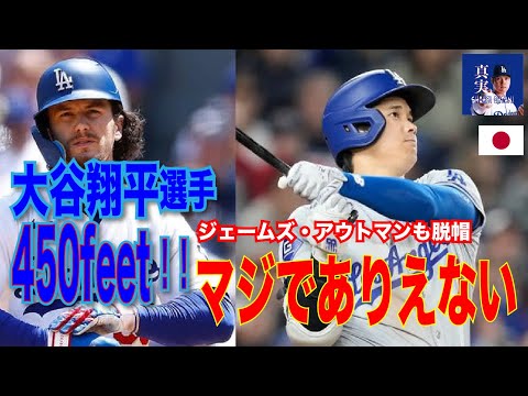 【覚醒】大谷翔平！今期６号弾丸ライナー！！ピッチャーも打たれた瞬間『アチャー』アウトマンが「あんなの不条理だよ。マジでありえない。あんなホームランは見たことがないよ。本当に凄かった」と脱帽 #大谷翔平