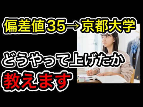 【大学受験】偏差値を上げる最短ルートはこれだ。#勉強方法 #勉強法 #問題集