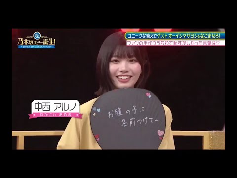 超・乃木坂スター誕生#67 ④【乃木坂46💜5期生】『なごませスター誕生３』