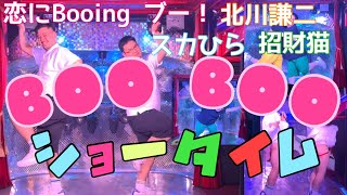 【デブ系イベント🐷】BOOBOOに出演するなどしてみた！