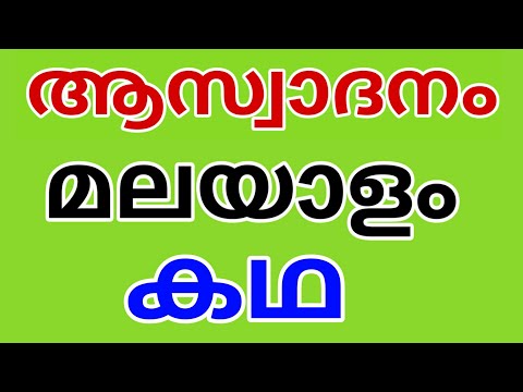 Book review Malayalam / Worksheet