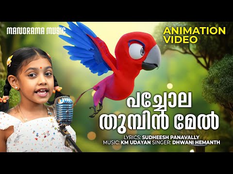 Pacholathumbin Mel | Animation Video | Sudheesh Panavally | K M Udayan | Dhwani Hemanth