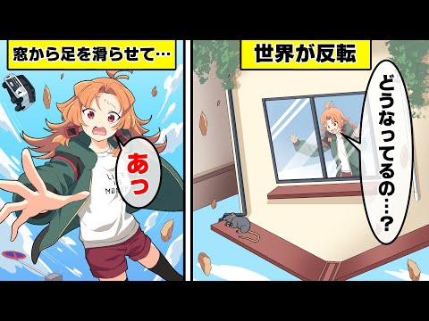 世界がひっくり返るとどうなるのか？【アニメ】【漫画】