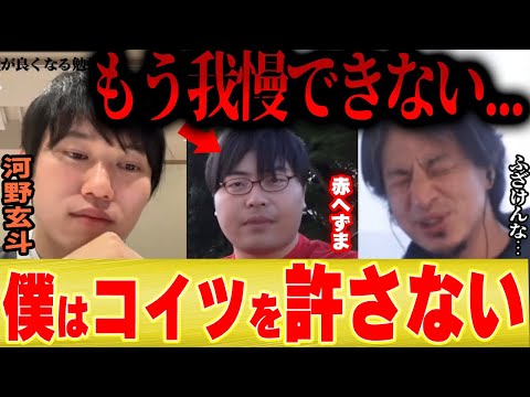 【ひろゆき×河野玄斗】wakatte.tvの赤へずまが嫌いな理由をひたすら語ります【切り抜き 夜な夜な フーミン東大医学部 頭悪い おじさん 受験勉強 学校 大学生 高校生 ディベート マーチ 医師】