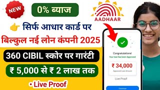 instant loan app without income proof || loan app fast approval 2024 || new loan app || loan app