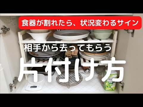 【文房具の片付け】邪魔だなぁと思った食器が割れた時は煩わしい相手が去る時。