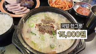 전국 최고가 순댓국ㅣ30년 전통의 청담동 맛집