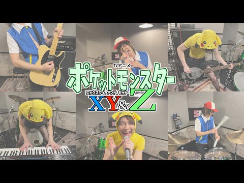 Pokémon OP - XY&Z｜Rica Matsumoto【Cover】