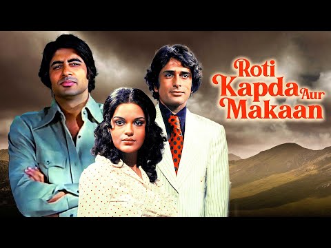 Roti Kapda Aur Makaan | Amitabh Bachchan और  Shashi Kapoor की सुपरहिट बॉलीवुड ब्लॉकबस्टर मूवी 4K