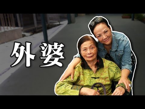 如何面對親友的離別｜外婆的佛事｜親身經歷分享