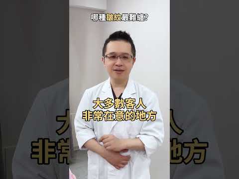 哪個皺紋最纏人ft.星和診所-仁愛院長 劉恭志醫師