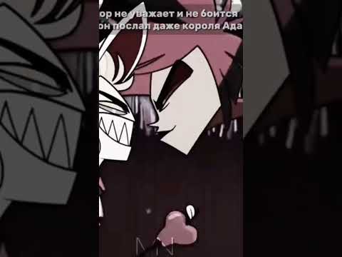 Аластор боится? #helluvaboss #hazbinhotelsong #hazbinotel #hazbinhoteledit #blitz #рекомендации