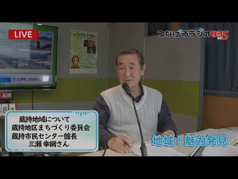 【地域！魅力発見】蔵持地区まちづくり委員会