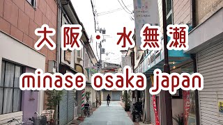 OSAKA WALK 大阪・水無瀬の街並み minase osaka japan 2019年春