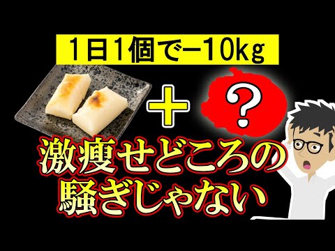 お餅と食べるだけでごっそり痩せる！ダイエット効果が倍増する食べ方3選【腸内環境｜血糖値｜正月太り】