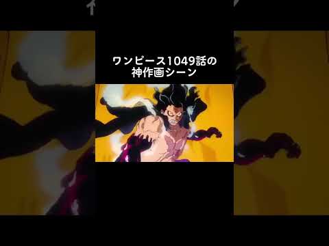 ワンピース  onepiece  ワンピース好きと繋がりたい  ルフィ カイドウ ヤマト ワノ国  ワノ国編  神作画