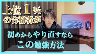 中小企業診断士を受け直すならこの勉強方法一択！！