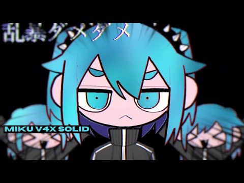 【MIKU V4X SOLID】 Konton Boogie 【Cover】