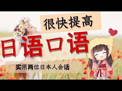 學習 日文【日語口語】你想自己的日語改變地道的話一定要看！掌握日本人的說法，口語尊敬一次搞懂！直接模範這100句就OK！#日语 學習