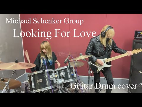 Looking For Love - Michael Schenker Group 【Guitar Drum cover】