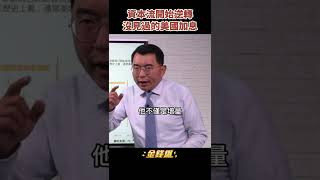 中美脫鉤引爆全球化倒退　從未見過的美國加息循環《金錢爆搶先看》20220816　#shorts