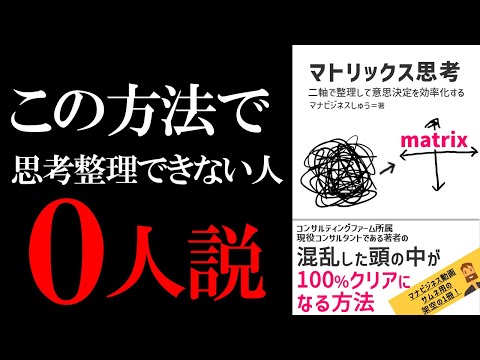 絶対に知っておいた方がいい、最優先事項を明確にする2軸マトリックス思考