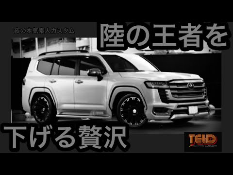 ランクル300 モデリスタ　ローダウン　ＣＧカスタム