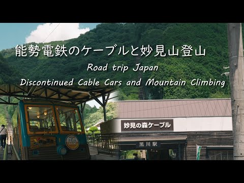 Road trip japan.Climbing Mountains to Ride Discontinued Cable Car in Osaka