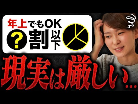 【これがリアル】年上でもOKの独身男性は○割以下？婚活と年齢の厳しい現実...