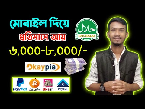 মোবাইল দিয়ে ৮০০০ টাকা ফ্রি ইনকাম! 2022 new free online income site | free online income for students