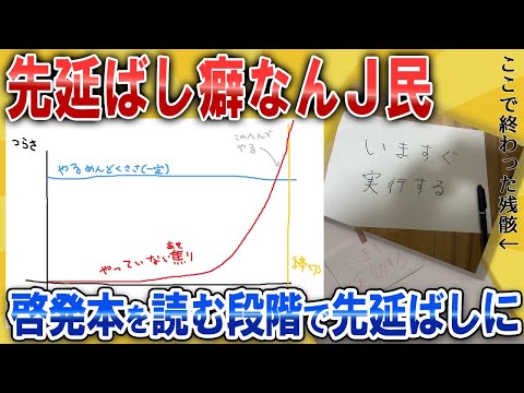 【なんJ面白スレ】先延ばし癖なんJ民、啓発本を読む段階で先延ばしに