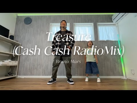 【幼児ダンス振付】Treasure(Cash Cash Radio Mix) / Bruno Mars 【4歳〜6歳振付】【オリジナル】