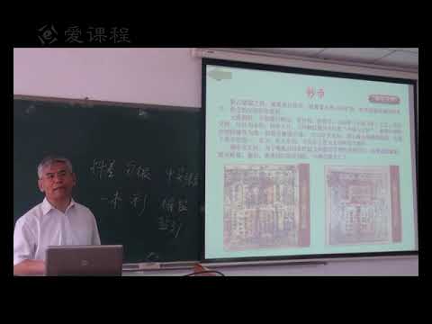 南开大学 李治安：中国古代后期史（40）元朝社会经济Ⅱ