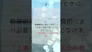 問題 25 ​標準管理規約（専有部分の修繕等）【令和３年　第25問】マンション管理士　試験対策　過去問　見ながら勉強できる動画