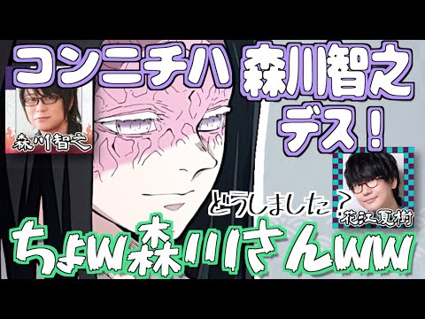 【柱稽古編】《1/fゆらぎ》が出ない森川智之【鬼滅の刃】【文字起こし】