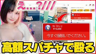 女性実況者にスパチャでわがまま言ったらヤバすぎたw w w【フォートナイト】