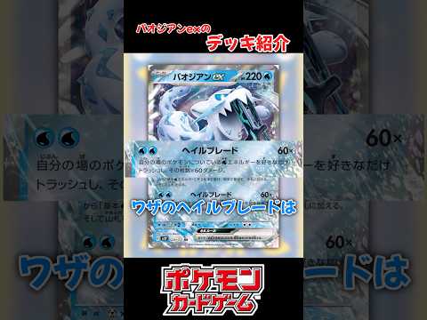 【ポケカデッキ紹介】パオジアンexの強みと相性のいいカード紹介