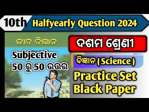 Class 10 Halfyearly Exam Paper 2024 Science Subjective | 10 Class Halfyearly Exam Paper 2024 Science