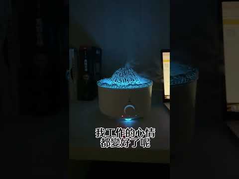 火山造型香薰機深夜輕聲的運作，時時刻刻守護你遙控器操作只需動動手, 仿真火焰造型點亮生活。心情不好的時候，加上最愛的精油放鬆一下吧~!https://reurl.cc/09m68Y