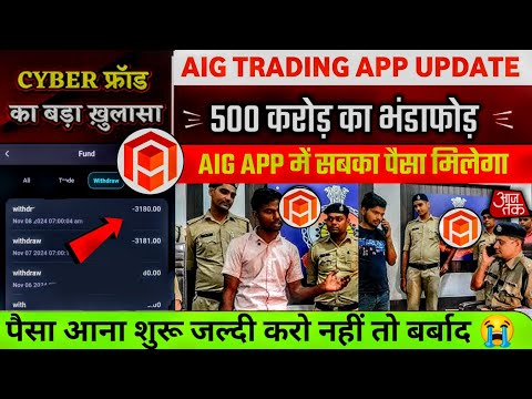 aig trading app : aig trading app withdrawal proof : new trading app : aig trading app real or fake