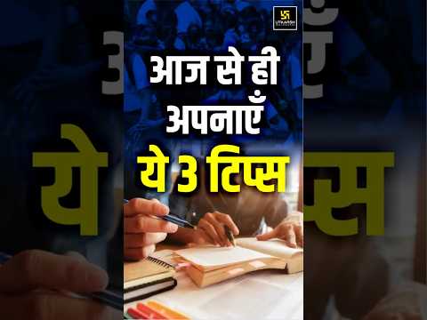 3 Study Tips to Score High in Board Exam 2025 #shorts | Pratap Sir