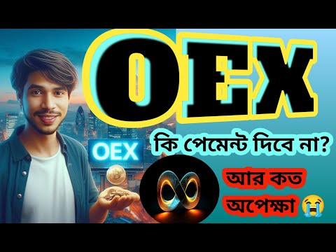 OEX UPDATE || OEX কি পেমেন্ট দিবে না? আর কত অপেক্ষা 😭|| বিস্তারিত ভিডিও তে ✅