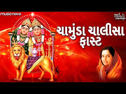 ચામુંડા ચાલીસા Chamunda Chalisa | Anuradha Paudwal | Chamunda Maa Song | Chamunda Chalisa Fast