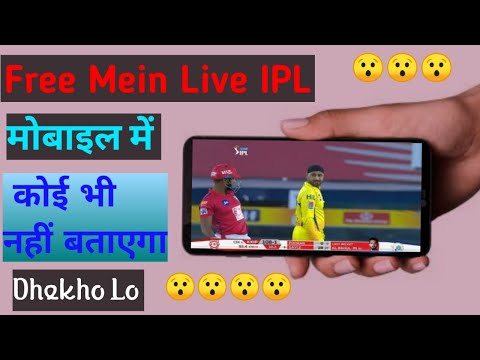 IPL 2020 Free Mein Kaise Dekhe ? How To Watch IPL Match For Free On Mobile | IPL 2020 Live Dekho