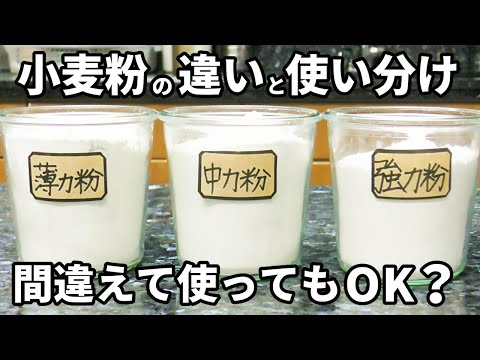 薄力粉・中力粉・強力粉の違いを解説！おうちで小麦粉を使い分けるポイントをマスター！